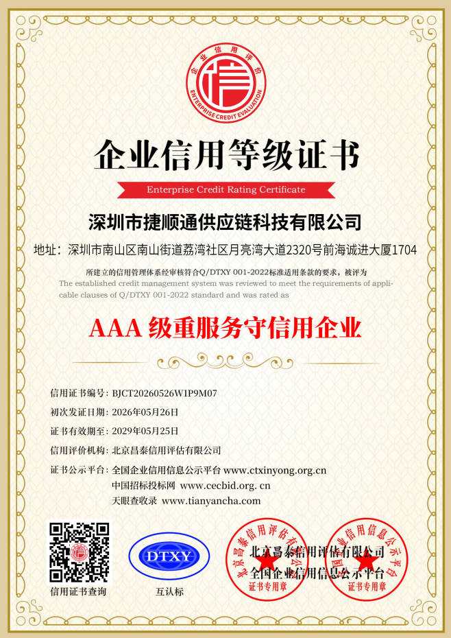 AAA级重服务守信用企业